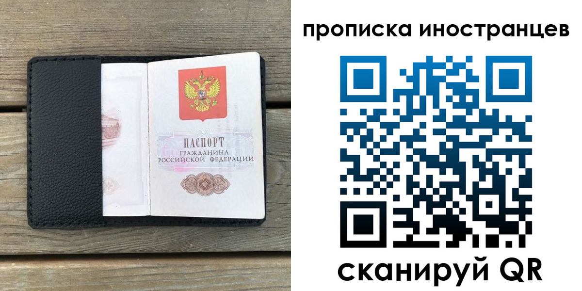 временная регистрация недорого в Севастополе