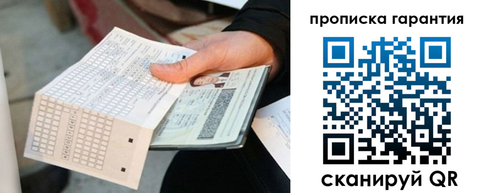 прописка от собственника в Севастополе