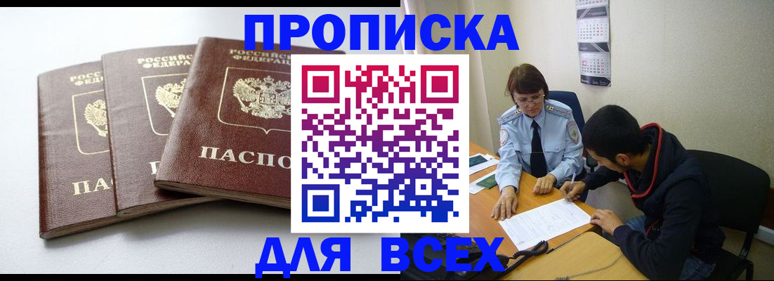 временная регистрация 2025 в Севастополе