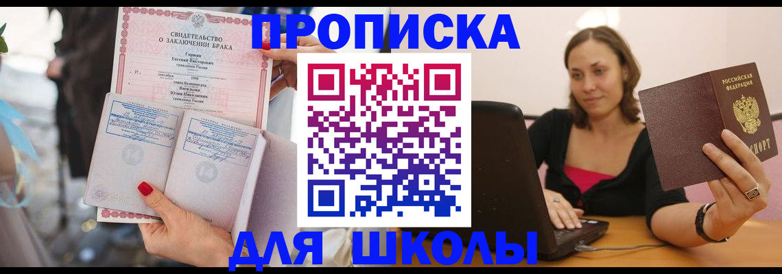 временная регистрация надежно в Севастополе