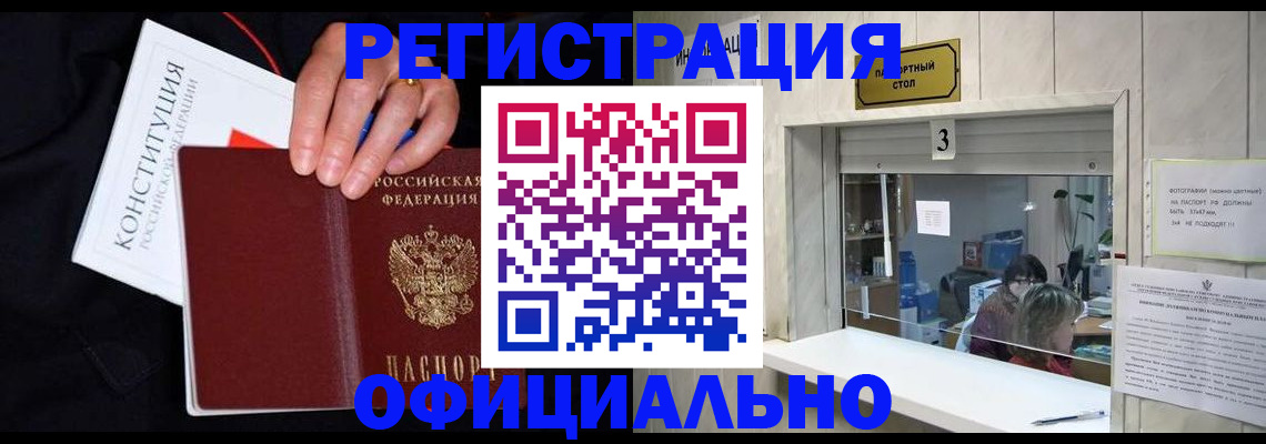 временная регистрация для школы в Севастополе