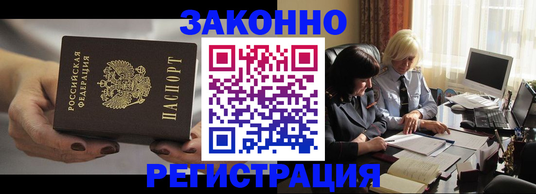 прописка в Севастополе