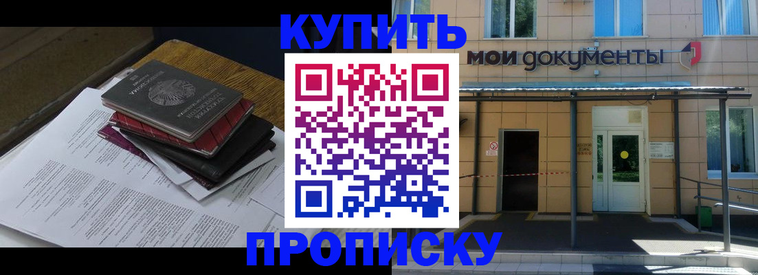 прописка в квартире в Севастополе