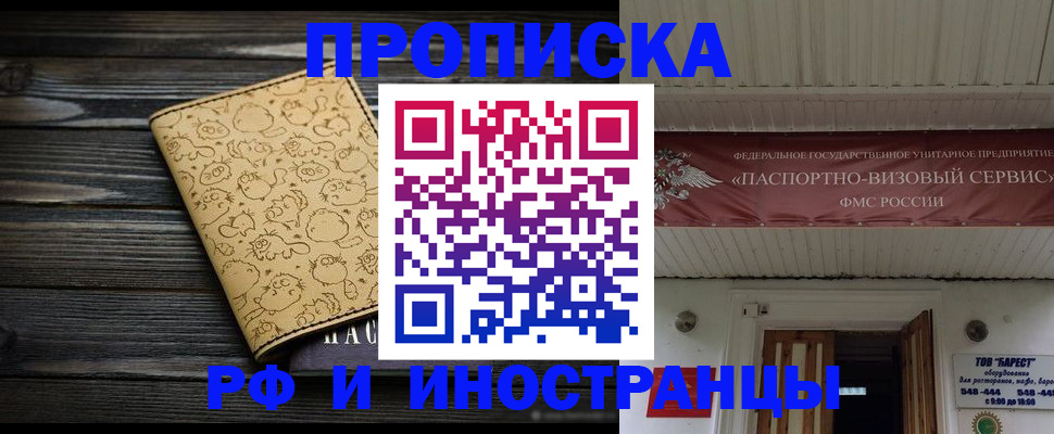 временная регистрация надежно в Севастополе