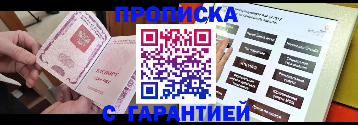 временная регистрация недорого в Севастополе