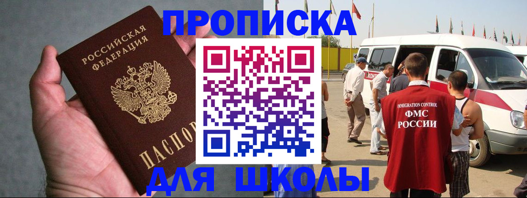 прописка ребенка в Севастополе