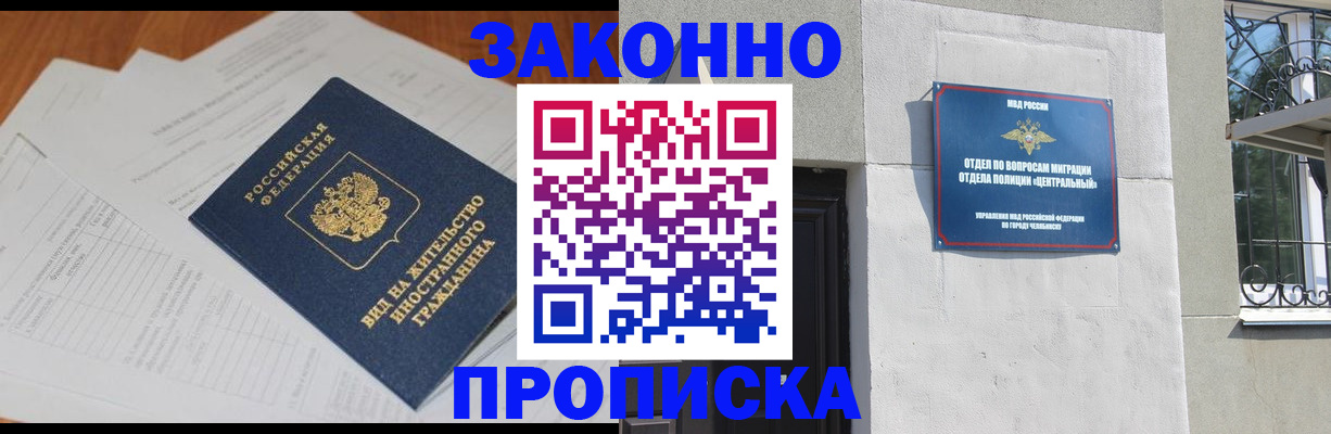 миграционный учет в Севастополе